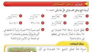 القسمة على عدد من رقمين | حل تمارين الكتاب | الصف الخامس الابتدائي