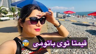 باتومی 2 : بازار محلی هوپا و قیمت ها😥/ کوچه پس کوچه گردی 😍 که عاشق کوچه هاشون شدم 😍 screenshot 1