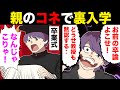 【漫画】教授「君の卒論を彼に渡しなさい」裏口入学した男が教授まで買収し、限界が来た俺は･･【マンガ動画】
