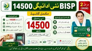 BISP Installment Phase 2 Started | 14500 Payment Update | New Qist 2026 8171 Ehsaas Programme