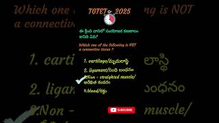 TGTET science previous bits in telugu/English@biology @tet/dsc/ctet/gurukula #ARtutorial4all#TGTET
