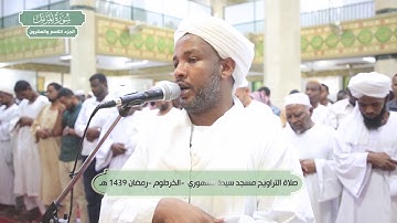 سورة المزمل | بصوت الشيخ الزين محمد أحمد