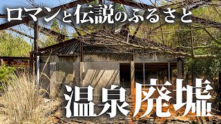 Memories of the 1970s at an abandoned hot spring inn in a