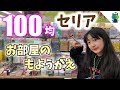 【100均】お部屋の模様替え！セリアでオシャレなアイテムをゲット！【ももかチャンネル】