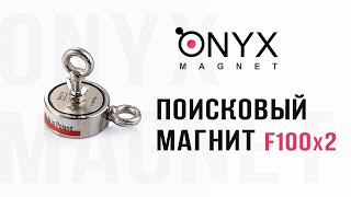 Обзор Распаковка поискового магнита F-100x2 от Onyx Magnet