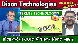 Dixon Technologies share latest news,Buy,hold or sell ? dixon technologies analysis,tomorrow target,