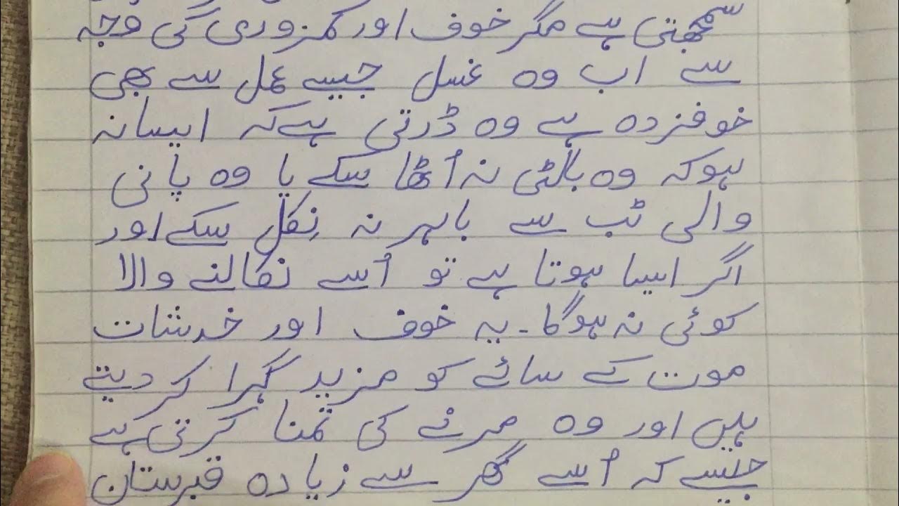 Story “The bath” 🛁 Summary in Urdu Language for Alevels/Olevels & for