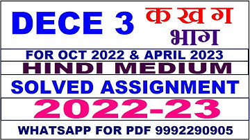 dece 3 solved assignment 2022-23 in english | dece 3 solved assignment 2022-23 | dece 3 2023