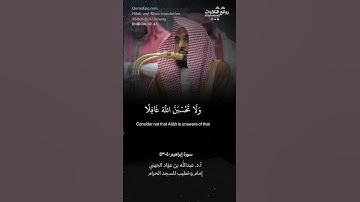تلاوة ( ربِ اجعلني مُقيم الصلاة ومن ذريتي…) سورة إبراهيم ٤٠-٤٣ || الشيخ أ.د. عبدالله بن عوّاد الجهني