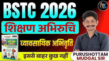 Bstc Shikshn Abhiruchi 2026 | व्यावसायिक अभिवृति | BSTC 2026 Online Classes |Bstc  Teaching Aptitude