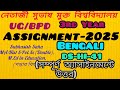 NSOU UG 3rd Year Bengali DS-BG-41 2025 Assignment answer # NSOU BPD DS-BG-41 assignment answer 2025