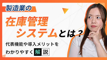 初心者でも分かる！在庫管理システムの基本を解説