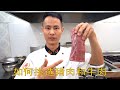 厨师长教你：”挑选猪肉牛肉“和”正确切牛肉片牛肉丝“，绝对最实用的厨房技巧，学习起来 How to choose and cut the meat