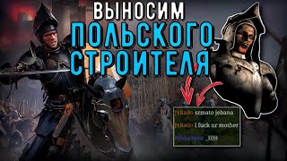 ПОПАЛИСЬ vs ПИВНОГО ПОЛЬСКОГО СТРОИТЕЛЯ ЗАМКОВ Stronghold DE