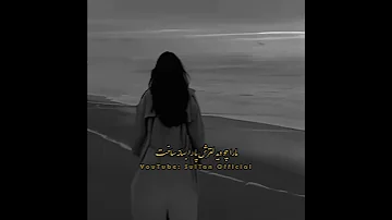 مارا به غمزه کشت و قضا را بهانه ساخت خود سوی ما ندید و حیا را بهانه ساخت شعر دکلمه 