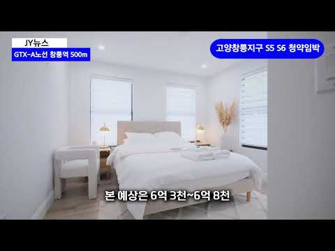고양창릉지구 S5 S6 청약임박 [GTX-A노선 창릉역 500m] 역세권 입지