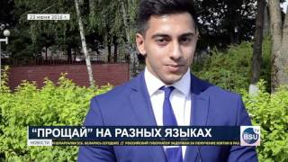 Выпускной бал для иностранных студентов Выпускной бал для иностранных студентов