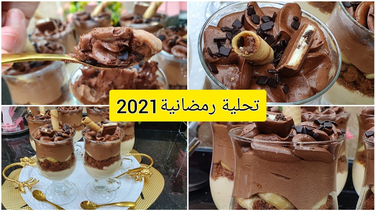 وصفات رمضانية 2021 تحلية دانيت شوكو كرامال بثلاثة طبقات راح تحمري بيها وجهك امام ضيوفك