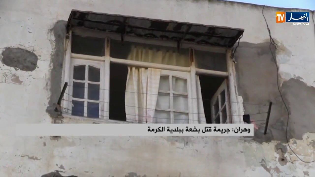 وهران: جريمة قتل بشعة ببلدية الكرمة