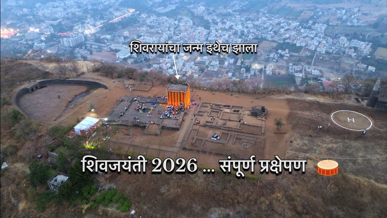 शिवजयंती उत्सव 2026 बायकोला घेऊन  शिवनेरीवर😍🚩#शिवजयंती #शिवनेरी #youtube #marathmolijodi 