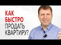 Почему целый год не продается квартира?