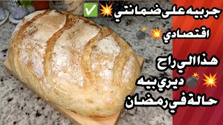 خبز رويال بلومر بالفرن بطريقة جديدة بدون بيض اوحليب للمبتدئات سهل التحضير |bloomer bread in the oven screenshot 1