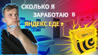 🚲ТАЙНЫЙ МЕТОД ЗАРАБОТКА - 1000 рублей за ЧАС Работы в ЯНДЕКС ЕДЕ !!!