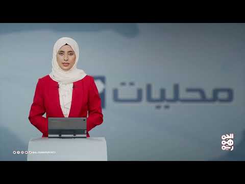مشروع التحول الرقمي لخدمة حجاج ومعتمري اليمن | محليات | 01 - 05 - 2025