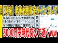 【2ch面白いスレ】【悲報】老後必要資金がインフレで、5000万円時代突入で逝くｗｗｗｗｗｗｗｗｗｗｗ　聞き流し/2ch天国