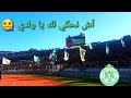 أغنية الرجاء البيضاوي كلشي ديالك ياولدي أغنية الرجاء البيضاوي كلشي ديالك ياولدي