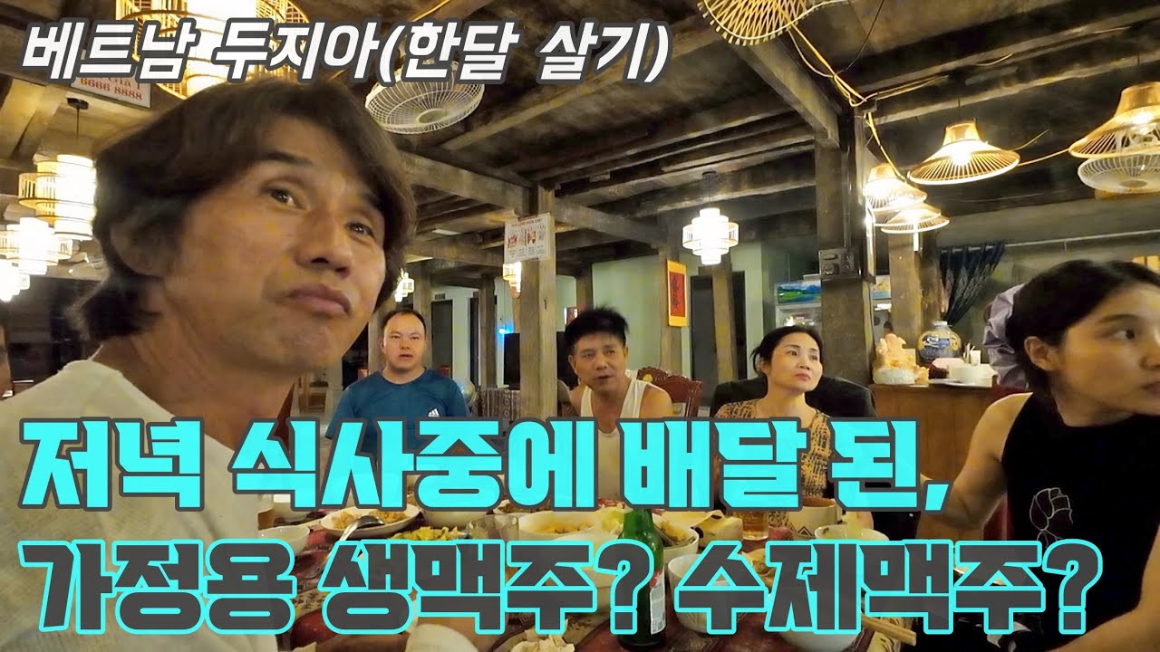 숙소 공사의 현장, 하루일당은? 옥상 공사 마무리 기념 저녁 식사! 두지아 폭포는 덤.(베트남 두지아 한달 살기 3)