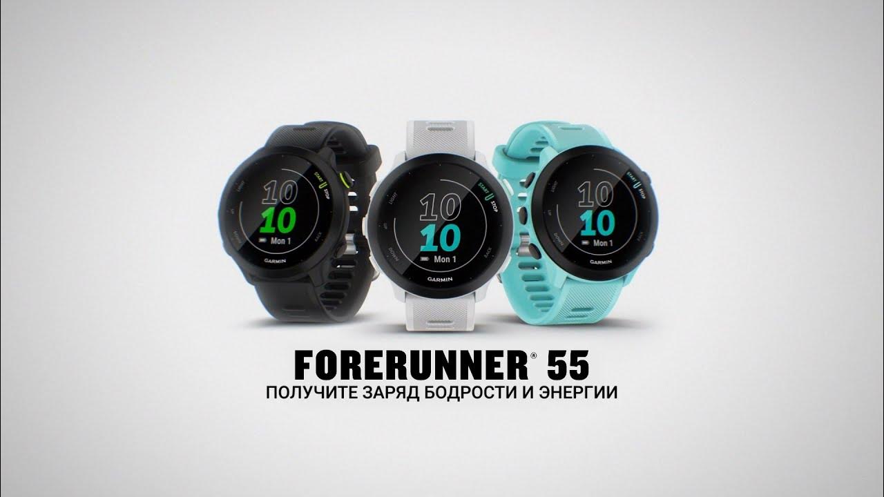 Беговые часы Garmin Forerunner 55. Возможности - YouTube