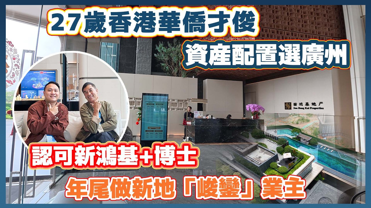 香港[90後]投資廣州樓中國一線城市長線投資+保值考察團📞5133 7222