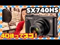 【SX740HS】Canon コンパクトデジタルカメラ PowerShot SX740 HS 光学40倍ズーム 4K動画 使い方 レビュー 開封 夜景 video zoom test【mucciTV】