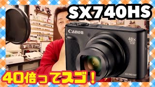 【SX740HS】Canon コンパクトデジタルカメラ PowerShot SX740 HS 光学40倍ズーム 4K動画 使い方 レビュー 開封 夜景 video zoom test【mucciTV】