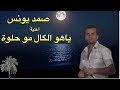 Ahwazi Folk Songs الأغاني الشعبية صمد يونس ياهو الگال موحلوة Ahwazi Folk Songs الأغاني الشعبية صمد يونس ياهو الگال موحلوة