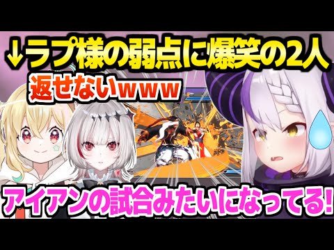 【V最スト6】ラプ様のみみたや対策のために訪れたdtto.&とおこ,どうしてもラプ様の足をひっぱる弱点に大爆笑w【ホロライブ 切り抜き/ラプラス・ダークネス/ACQUA/dtto./とおこ】