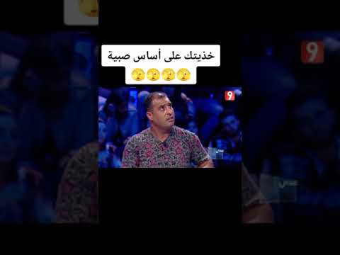 خذيتك على أساس صبية طلعتي مرا عندي ما نقلك