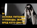 Основа питания при булимии. Вред кето-диеты. Жиры, углеводы и печеньки