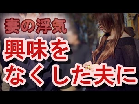 再構築 浮気妻