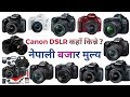 All Canon DSLR camera price in Nepal | where to buy ?