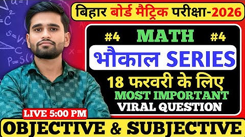 Exam में 100% आने की गारंटी 🔥| Maths Class 10 Viral Objective Question 2026😱 | 10th Maths Mcq 2026 |