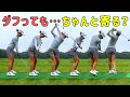 押せてるスイングはダフっても寄る!!