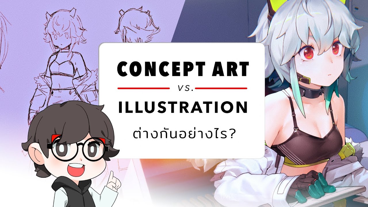 concept หมายถึง  Update  Concept Art ต่างกับ Illustration อย่างไรใน 4 นาที