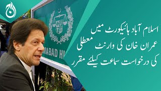 Imran Khan&rsquo;s request to dismiss warrants of arrest is accepted by Islamabad High Court