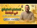 لن يخرج عنها الامتحان حل امتحان متوقع بلاغة للصف الثاني الثانوي الأزهري