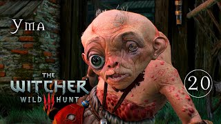 Игрофильм [The Witcher 3: Wild Hunt] #20 - Ума, возвращение в Каэр Морхен (Ведьмак 3) На смерть!