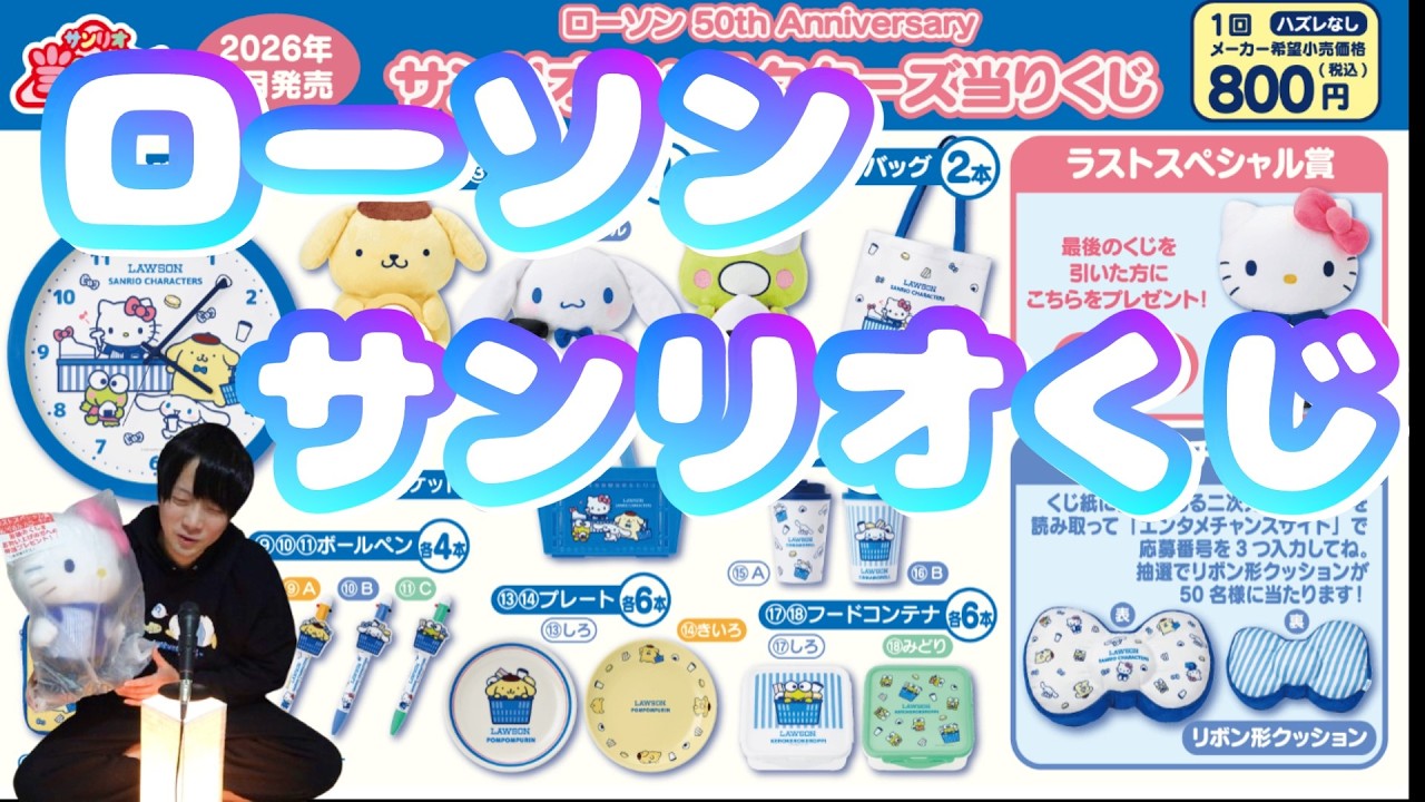 Until the last prize is snatched] Lawson Sanrio Lottery: A game of