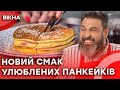 Солоний ПАНКЕЙК-ТОСТ із шинкою та сиром 🤤 Смачний і простий сніданок на КОЖЕН день