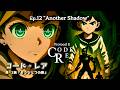 CodeRea S1Ep12, “Another Shadow”, 「もうひとつの影」 コードレア シーズン1エピソード12, Season1 Episode12 /AI Co-Creation